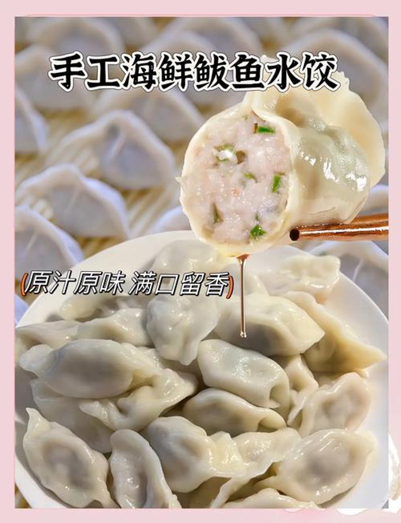 鲅鱼水饺